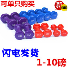 浸塑哑铃女士儿童健身家用男哑铃包胶0.5公斤小亚铃1磅2-6LB