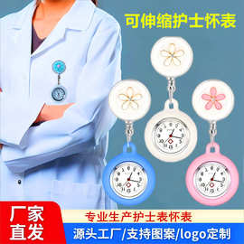 护士怀表伸缩易拉扣源头手表工厂现货批发医院工作牌礼品表表盘