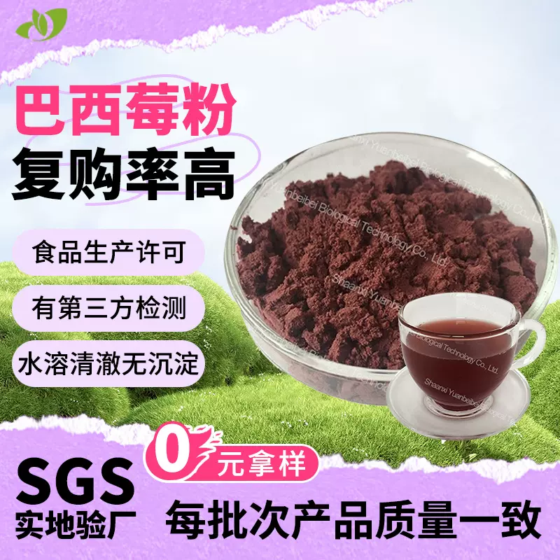 量大价优巴西莓粉食品级速溶巴西莓提取物固体饮料原料巴西莓果粉