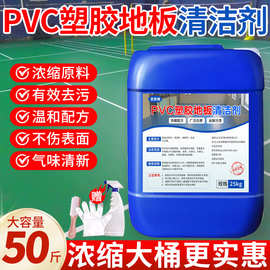 地胶清洁剂羽毛球场幼儿园舞蹈教室皮革石塑料pvc地板洁净去污
