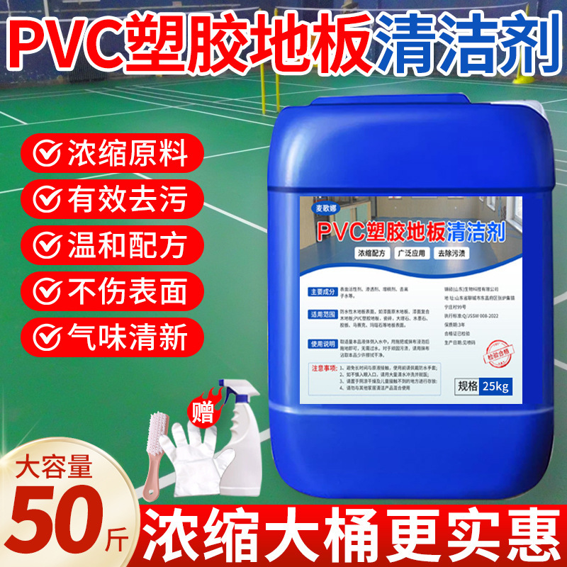 Floor Cleaner for Badminton Courts, Kindergartens, Dance Studios, Leather, Stone, Plastic, Pvc Floors, Cleaning and Stain Removal