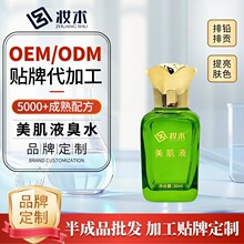 美肌液靓肤液臭臭水精粹露排铅汞激素去黑黄半成品研发生产厂家