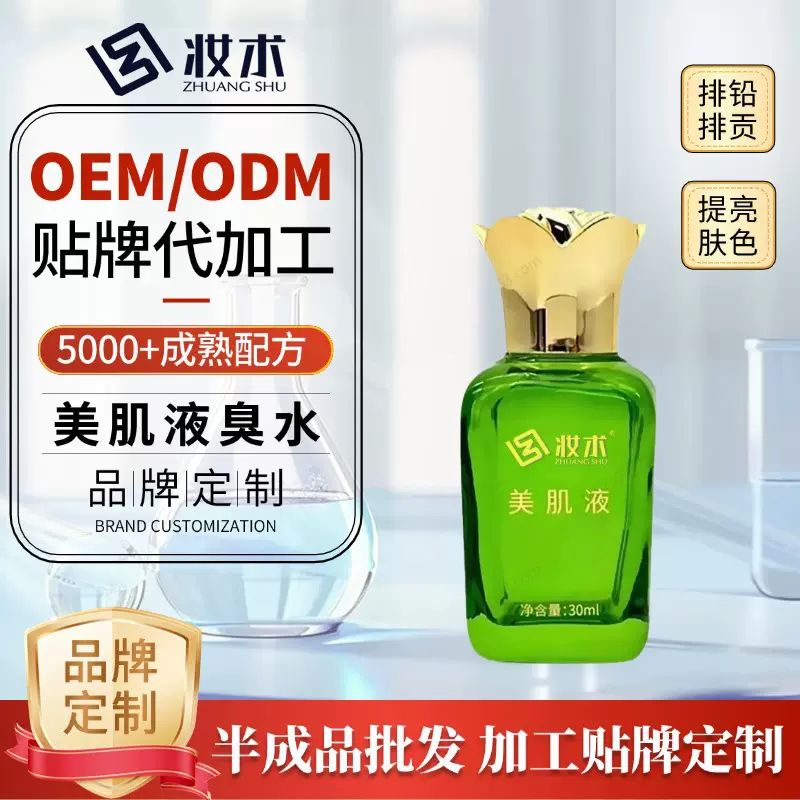 院线专供美肌液臭臭水疏基水提亮淡班分解色素排铅汞源头厂家