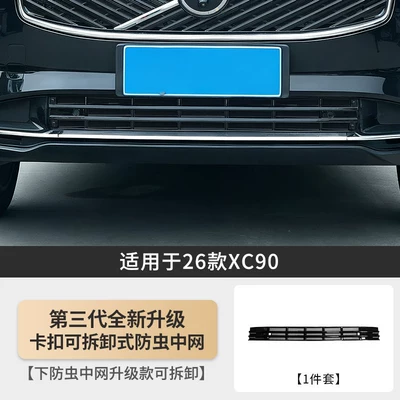 Suitable for 25 Models of Modified Automobile anti-insect net - 26-models-of-xc90-special-lower-insect-proof-net-removable-model-painted-black