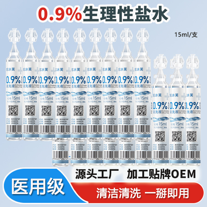 OEM/ODM physiological saline solution, 0.9% sodium chloride, small 15ml single-use vial, for nasal and eye irrigation, and facial wet compresses
