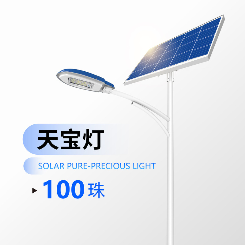 Supply high quality blue crystal easy carbon Tianbao lamp solar street lamp new rural street lamp photovoltaic street lamp