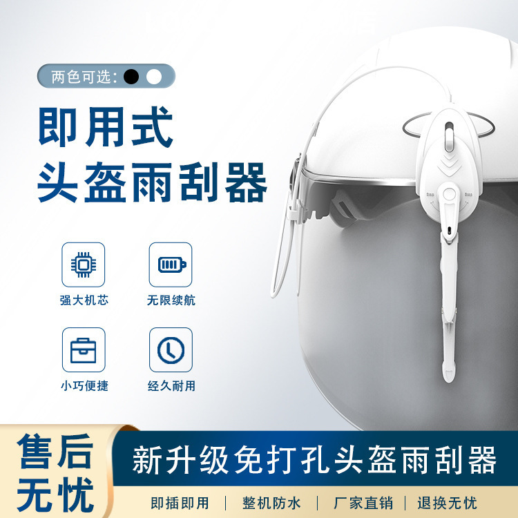半自動ヘルメットワイパー、オートバイヘルメットワイパー、電気自動車オートバイフルフェイスヘルメットワイパー|undefined