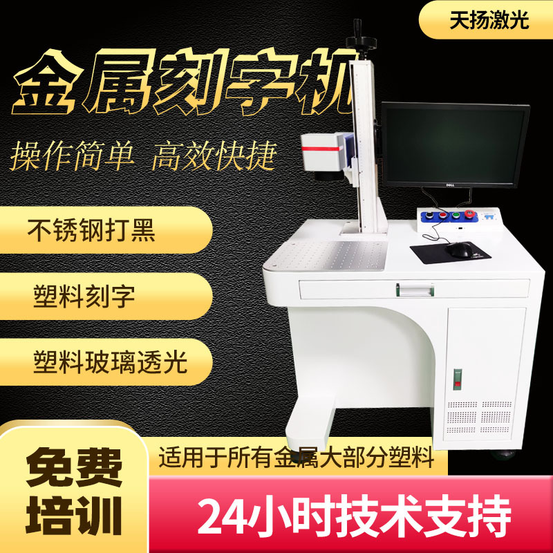 20W不锈钢激光打黑刻字机阳极氧化激光打标机铭牌激光雕刻机