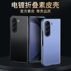 適用三星Z Fold6電鍍素皮手機殼Galaxyfold6皮革超薄摺疊屏保護套