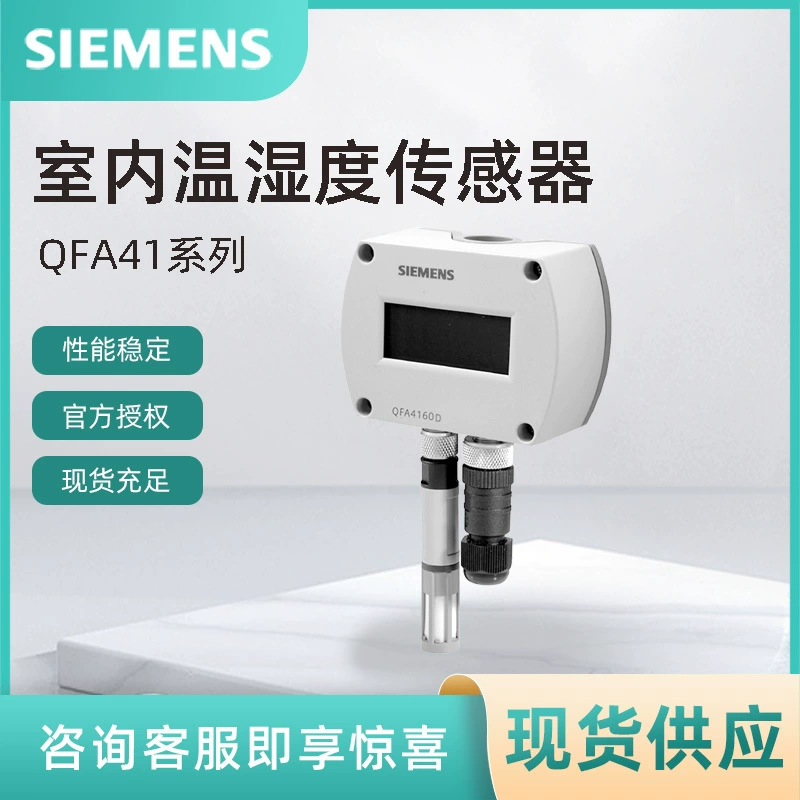 QFA4160 Высокоточный датчик температуры и влажности Siemens Преобразователь температуры и влажности в помещении SIEMENS