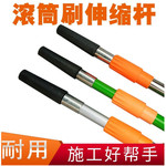 滚筒刷伸缩杆乳胶漆油漆涂料刷墙工具 加长杆不锈钢铝合金加厚