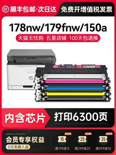 变彩适用惠普178nw粉盒179fnw硒鼓150a 150nw碳粉m178nw墨盒W2080