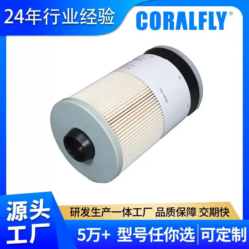 贴牌logo柴油滤清器FS53014 PF46079工程机械燃油格大车滤芯批发