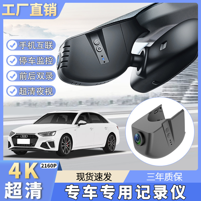 Audi A3/A4/A5/A6L/A8/Q2/Q7/Q5/RS7/S5 original special 4K driving recorder