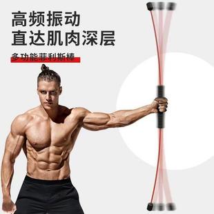 FeiLiShi elastic bar fitness rod vibration stick tremor training exercise body weight loss fat burning equipment home