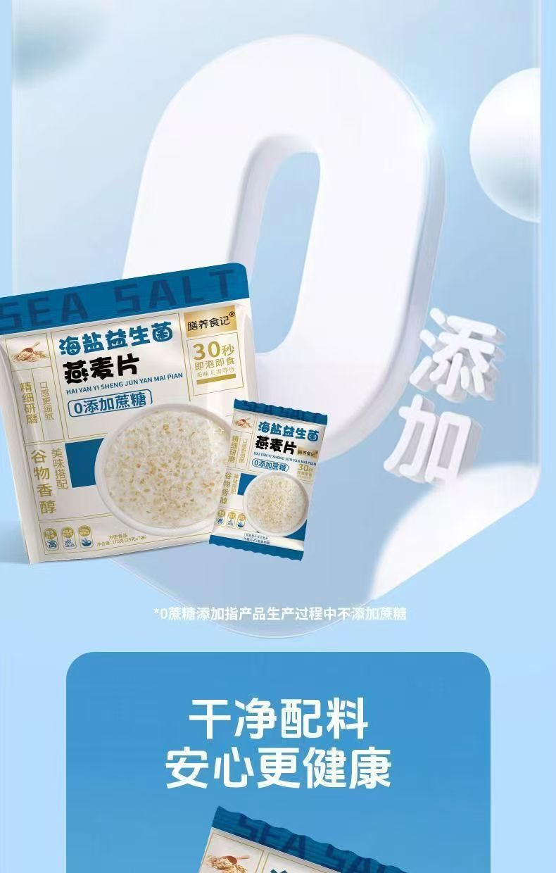 Instant Sea Salt Probiotic Oatmeal 175g 7 Single-Serve Packets No Added Sucrose Hot Breakfast Cereal key features