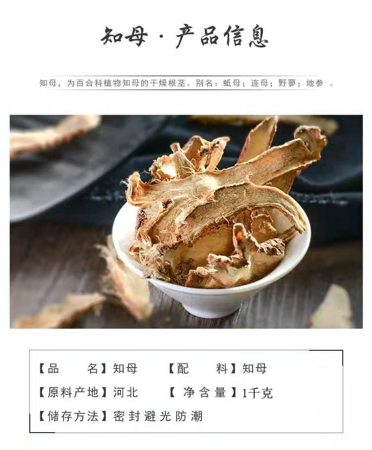 Zhi Mu Slices (Anemarrhena asphodeloides) — Dried Rhizome Pieces, Unsulfured, 500g key features