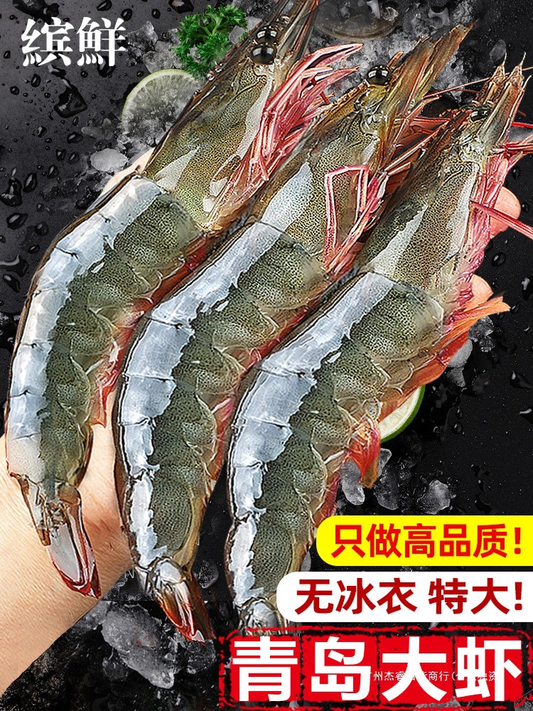大虾鲜活特大号基围虾青岛海鲜生鲜冻虾白虾水产速冻冷冻新鲜