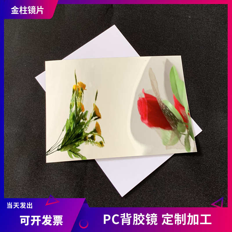 PC软镜子PC车缝玩具镜片儿童玩具PC折弯镜现货供应塑胶PC反光镜片