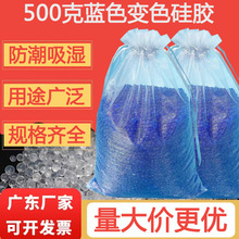 蓝色变色硅胶500克 变压器机械试验设备用变色硅胶颗粒可重复使用