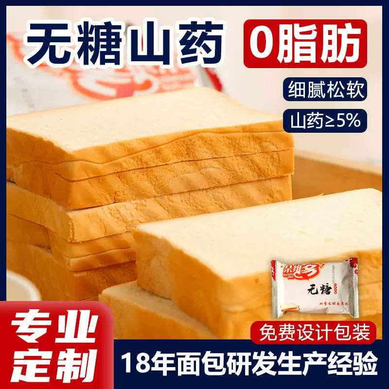 无糖山药吐司面包全麦早餐面包无蔗糖粗粮饱腹整箱工厂店批发代发