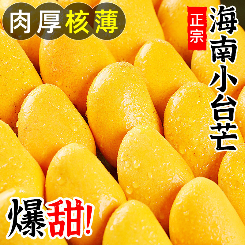 海南小台农芒果新鲜现摘小台鸡蛋芒应当季热带水果产整箱包邮