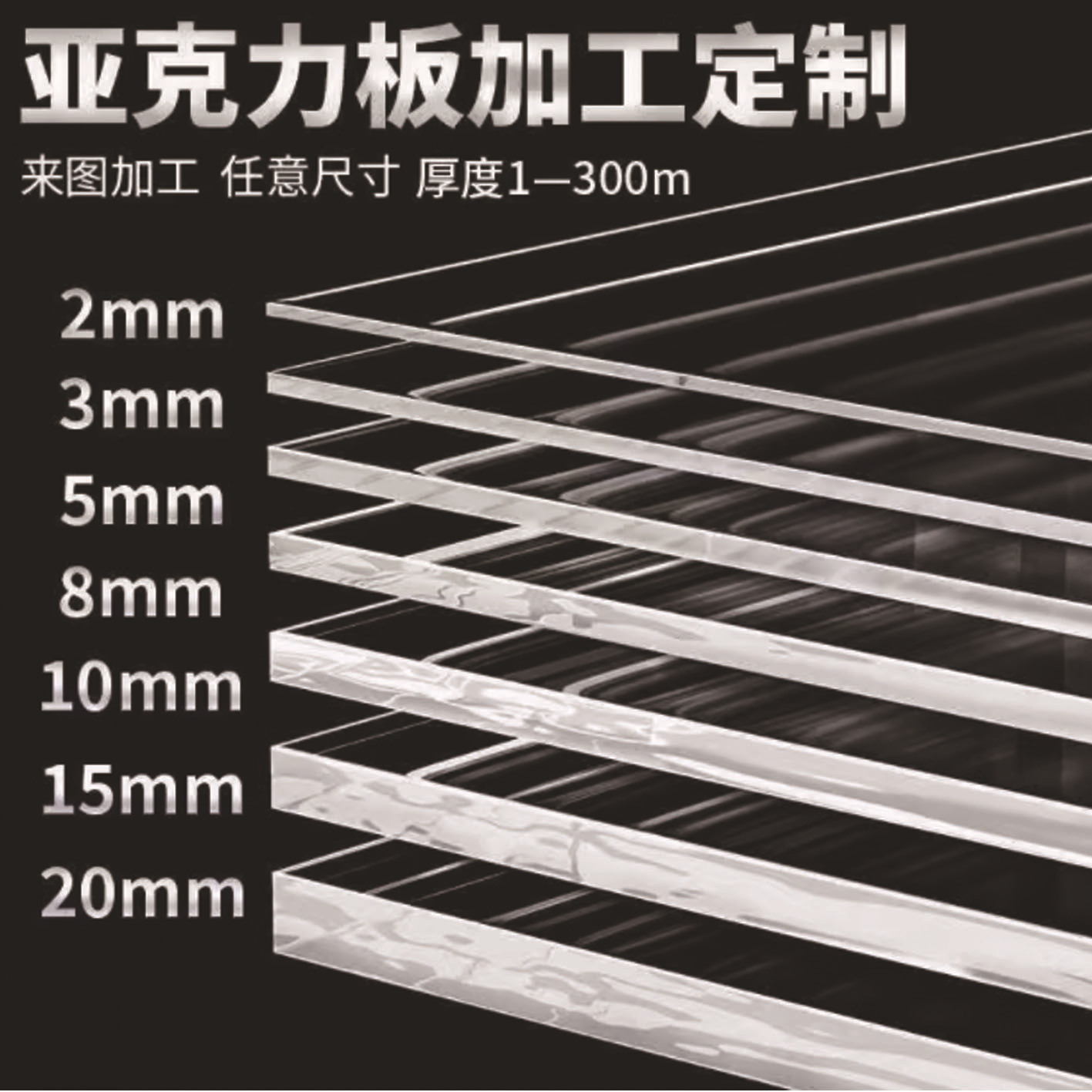 亚克力板透明板PMMA有机玻璃板PC耐力板加工零切手工diy展示加工