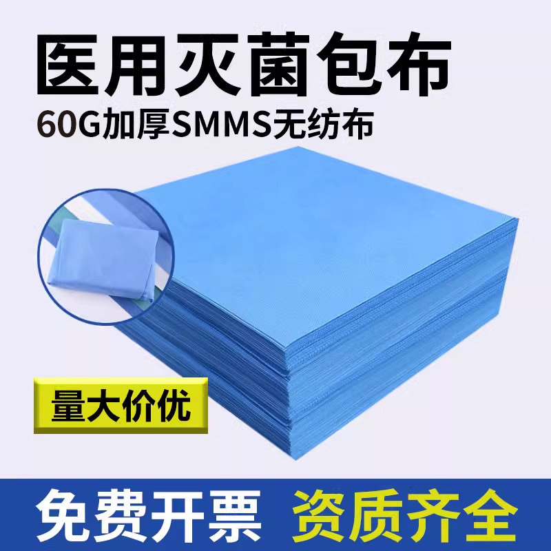 60克smms灭菌包布加厚一次性包布牙科医院供应室手术器械无纺布