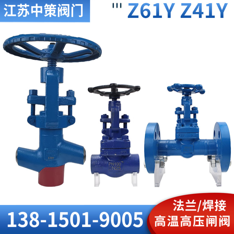 Z60Y-P54170V电站焊接闸阀 高压手动焊接闸阀 对焊闸阀 铬钼钒钢