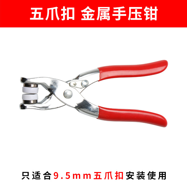 Directo de fábrica hueco de cinco garras hebilla traje herramienta de instalación alicates de presión manual de acero inoxidable botón de presión infantil entrega de una sola pieza