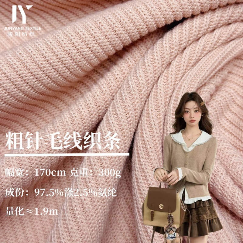 300g单面粗针坑条秋冬毛线针织布仿毛衣粗针坑条卫衣外套针织面料