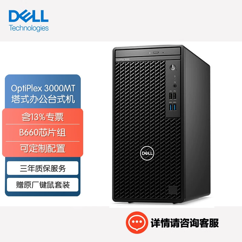 Dell Optiplex 3000MT business office desktop computer host