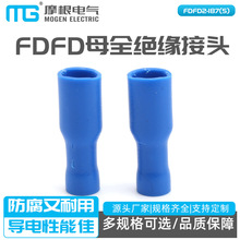 公母接線端子FDFD2-187(5)插簧端子 FDFD 母全絕緣接頭接插件
