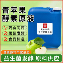 青苹果酵素原液 食品级水果酵素原液 发酵源头工厂现货桶装原