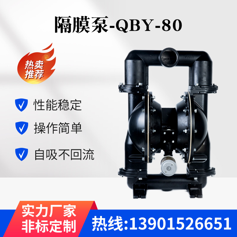现货气动隔膜泵-QBY-80 口径3寸大流量铸铁工程塑料铝合金隔膜泵