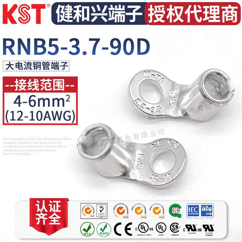 KST健和兴RNB5-3.7-90D圆形裸端子折弯90度K.S 5.5-3.5端头UL认证