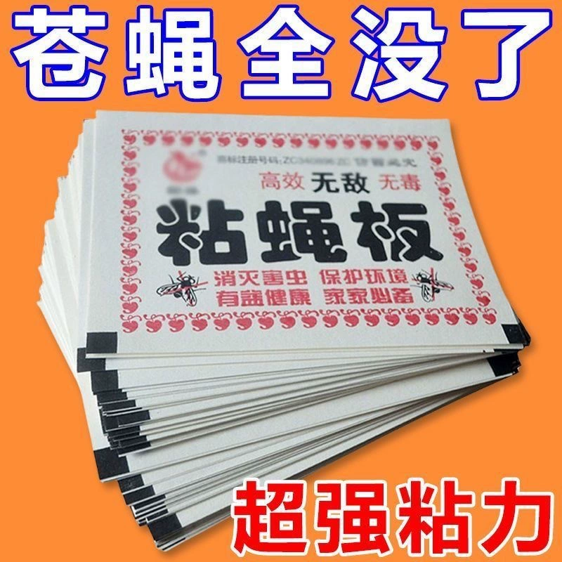 Ловушка для мух и комаров из прочной бумаги с наклейками для ресторанов и домов