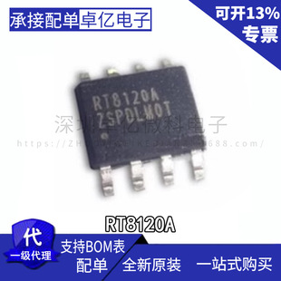 ȫ��ԭ�b RT8120AZSP RT8120A �NƬPSOP-8 �_�P������ICоƬ