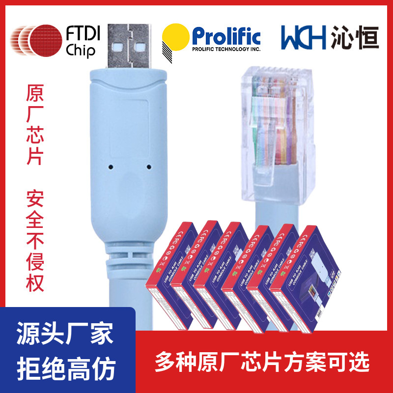 FTDI usb to rj45 console cisco交换机调试线适用于华为 H3C