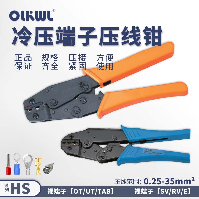 HS crimping pliers RV/SV/E/OT/UT/spring insert/crimping cap/SC/RNB/open nose/tube wiring