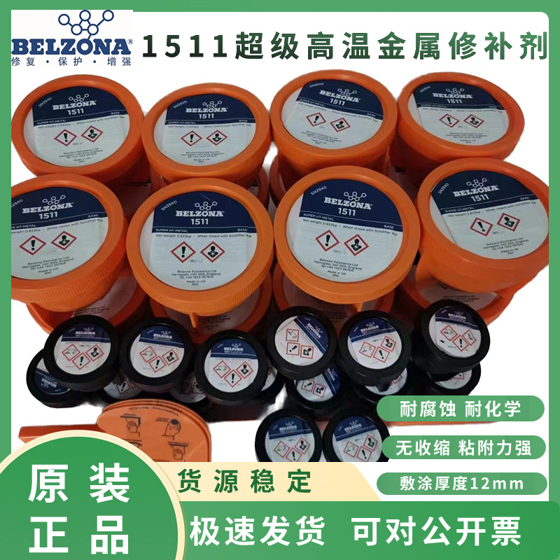 进口搪瓷修补剂贝尔佐纳1511耐高温金属胶1391反应釜搪玻璃修复液