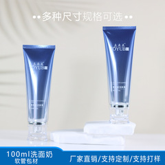 100g120g ハイエンド洗顔料洗顔料チューブ包装材ブルーグラデーション化粧品チューブ包装材メーカー