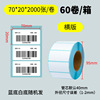 Three anti -thermal sensitivity paper non -dry glue label printing paper 15070 rolled tube non -dry glue Emanya sticker thermist tag paper