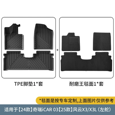 Suitable for 24 Models of Chery Modelə uyğun ayaqaltı - 24-models-of-chery-icar0325-models-fengyun-x3x3l-double-layer-left-hand-drivewear-resistant-king-floor-mats