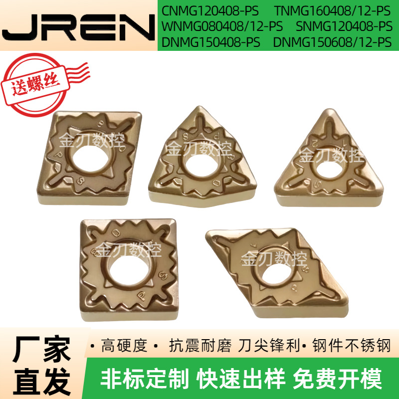 数控车削刀片SNMG08/CNMG08/TNMG/WNMG/DNMG08/12-PS