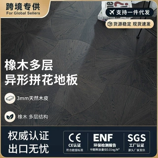 出口外贸橡木多层异形拼花实木地板 环保耐磨地板 源头工厂直供
