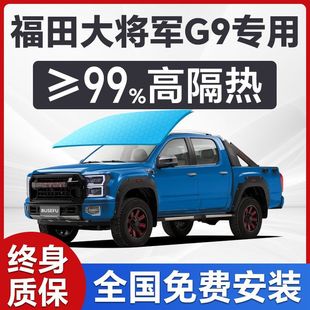Foton General G9 Special Car Window Film Front Windshield Heat Insulation Sunscreen Privacy Film Car Full Car Film
