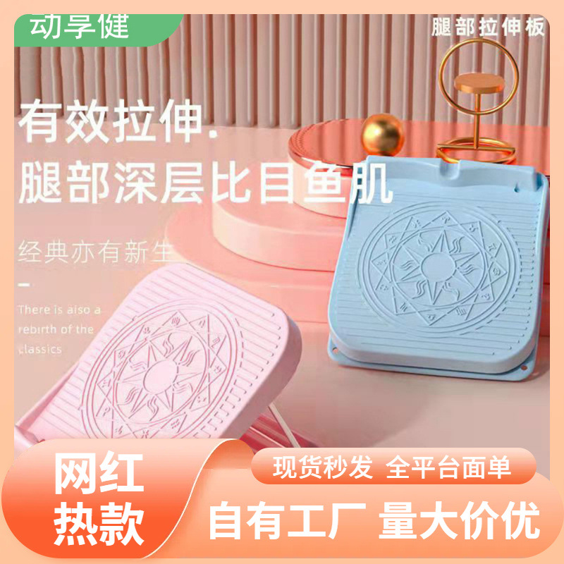 Constellation Stretching Board Student Calf Stretcher Home Standing Device Female Fitness Equipment Non-Slip Foldable