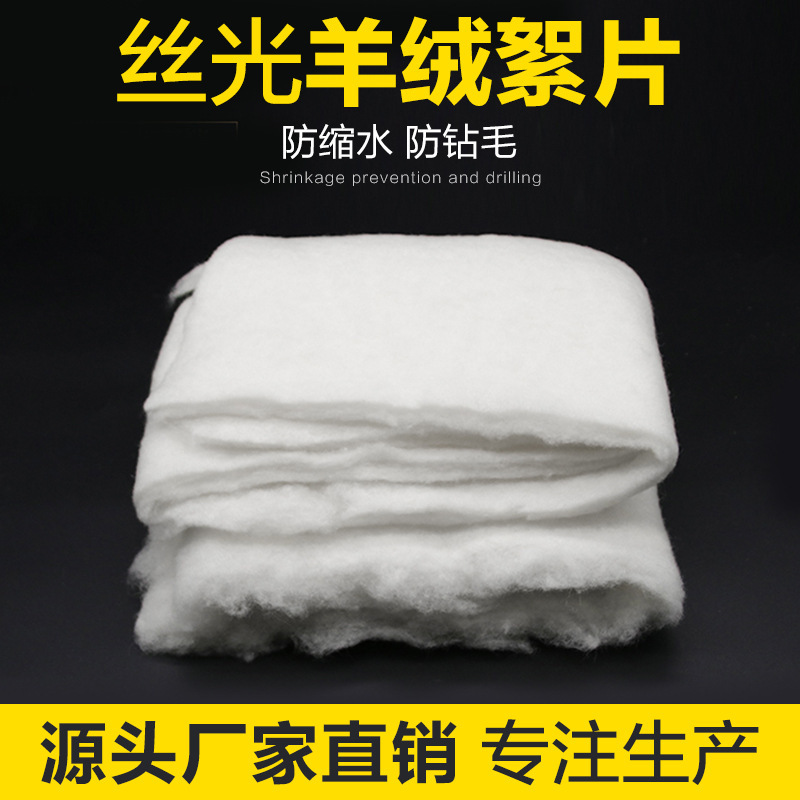 Wool Wool Wafer Thin Branch Mercerized Cashmere Wafer Factory Direct Supply Cashmere Cotton Wool Cotton Garment Home Textile Filler
