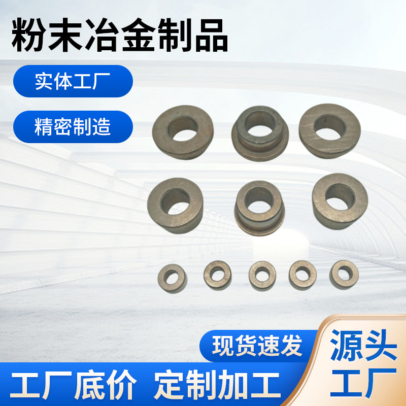 合金铁铜基粉末冶金定制结构件汽车零部件来图来样加工高强硬质